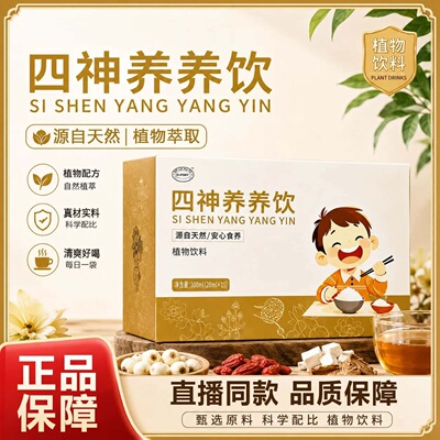 SLIFORT四神养养饮朗恩四神养养汤朗恩水植物饮品浓缩熬制饮料
