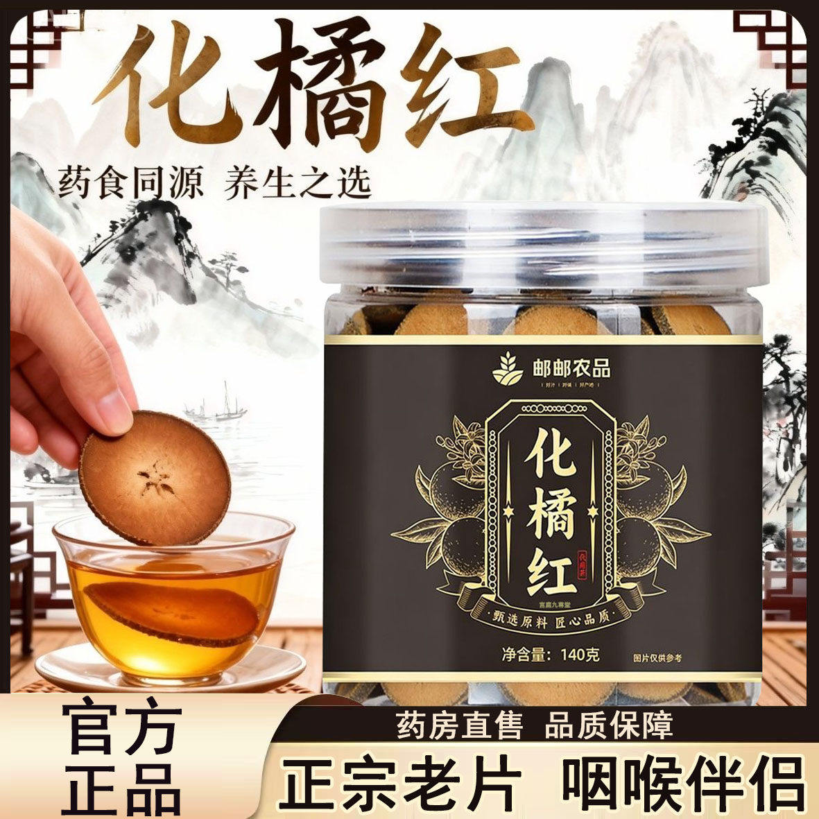 【邮政推荐】正宗化州化橘红片切片化桔红金毛胎果片陈藏橘红正品