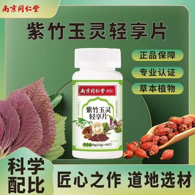 正品防伪竹紫玉灵轻享片真材实料天然草本浓缩萃取无添加健康