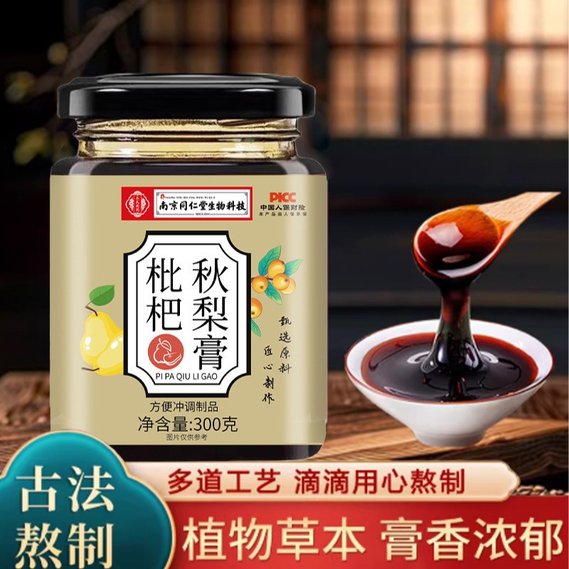 同仁堂枇杷秋梨膏老牌子正宗蜂蜜雪梨正品熬制秋冬季冲饮清润饮品