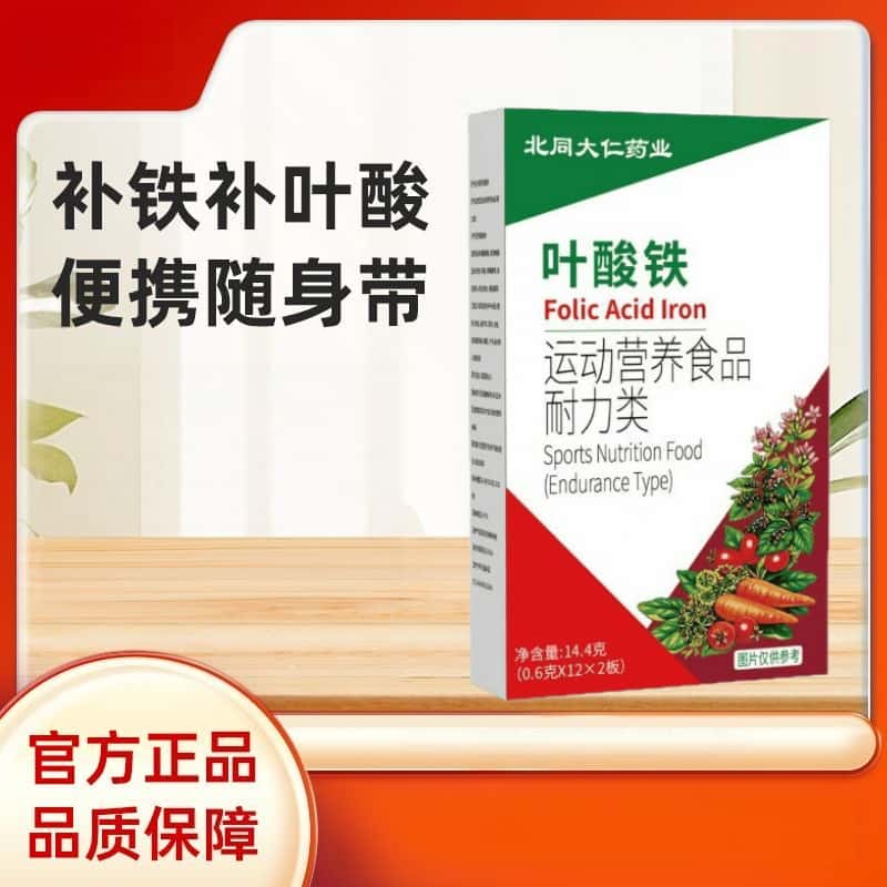 叶酸铁片叶酸铁片叶酸铁片露斯铁元片剂补铁叶酸片高含量易吸收