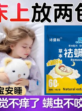 正品艾草除螨包床上纯天然草本除螨家用祛螨虫除螨宿舍驱虫神器