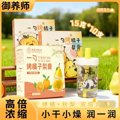 直播同款一勺烤橘子梨膏秋冬换季清润饮品无添加儿童宝宝爱喝好喝