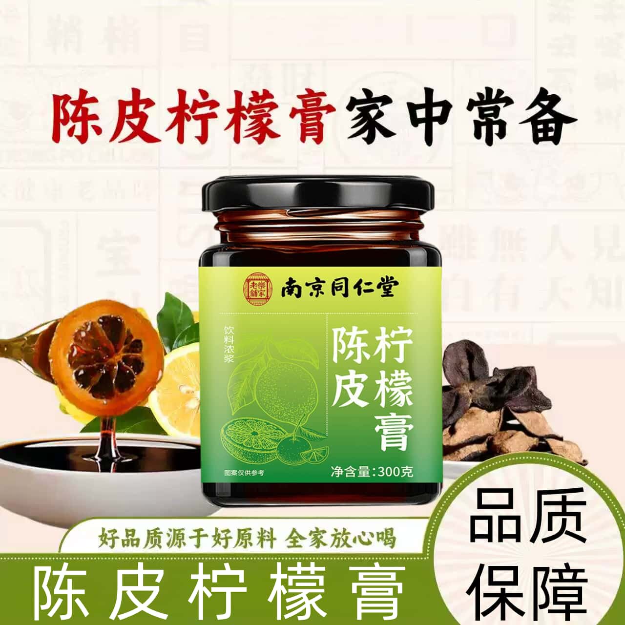 陈皮柠檬膏酸甜冲饮膏橘皮新会老陈皮柠檬浓缩熬制养生膏正品