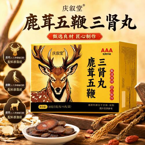 正品参茸五鞭三肾丸纯手工制作养生丸东北特产梅花鹿养生丸