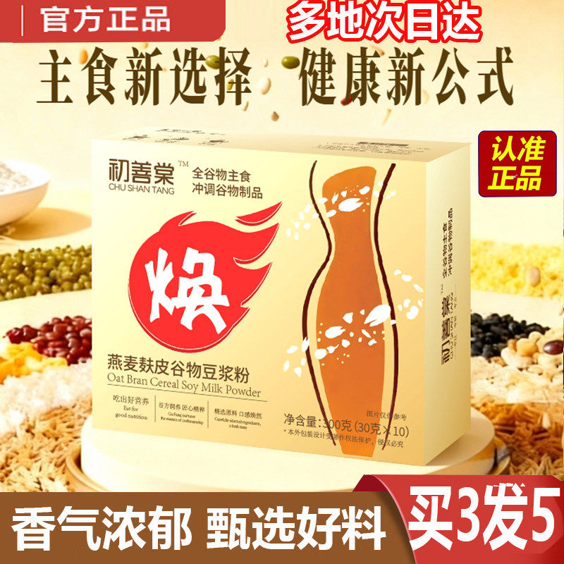 燕麦麸皮谷物豆浆粉官方正品谷物新主食营养健康膳食纤维早餐代餐