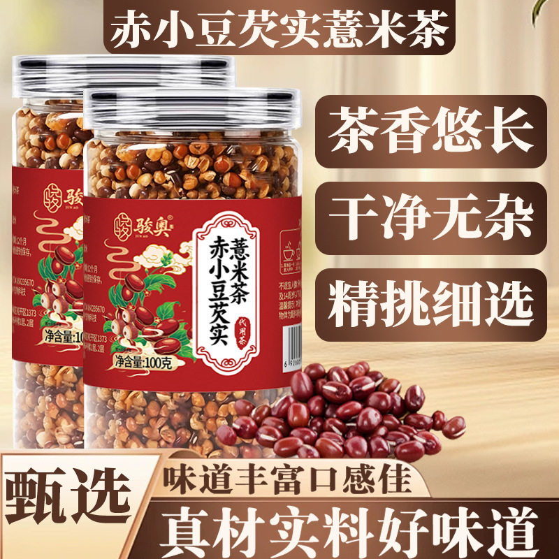 正品赤小豆芡实薏米茶冲泡养生茶组合代用茶三蒸三晒养生茶饮泡水
