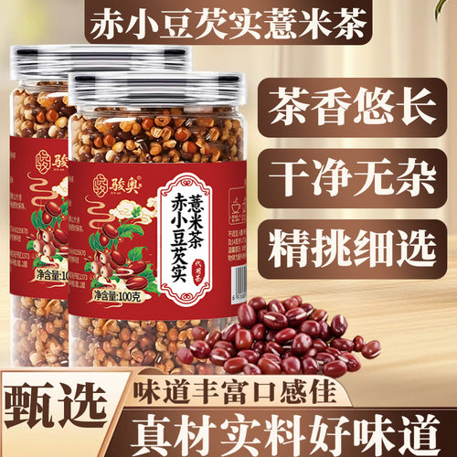 正品赤小豆芡实薏米茶冲泡养生茶组合代用茶三蒸三晒养生茶饮泡水