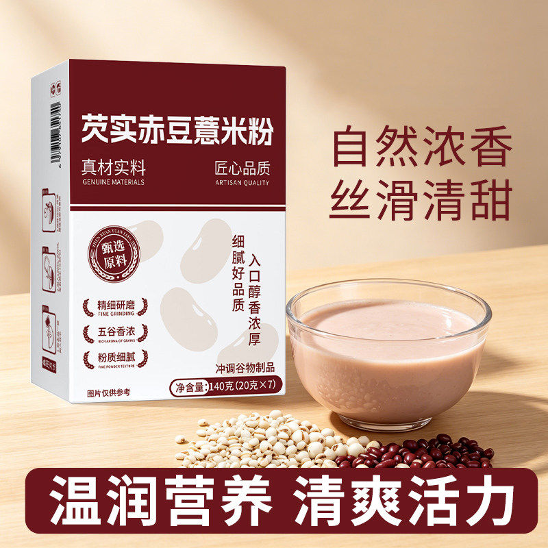 芡实赤豆薏米粉巧农婆同款早晚代餐粉营养粗粮研磨细粉冲泡早餐粉