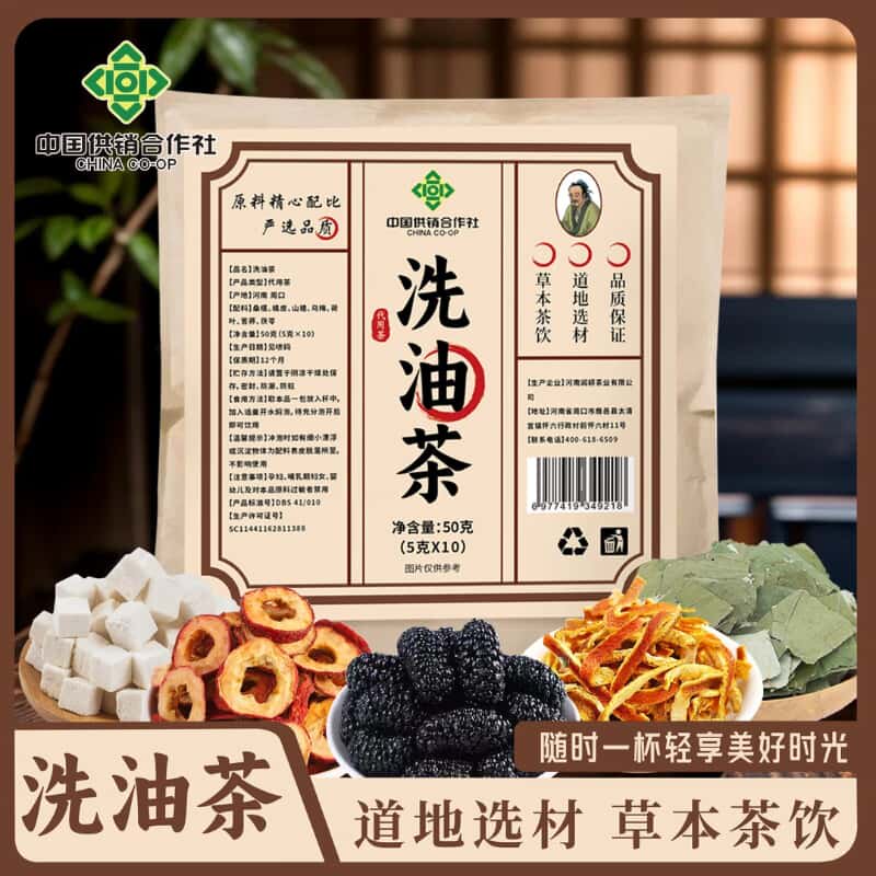 【供销社出品】洗油茶桑葚茯苓山楂乌梅荷叶茶夏天女生泡水喝正品
