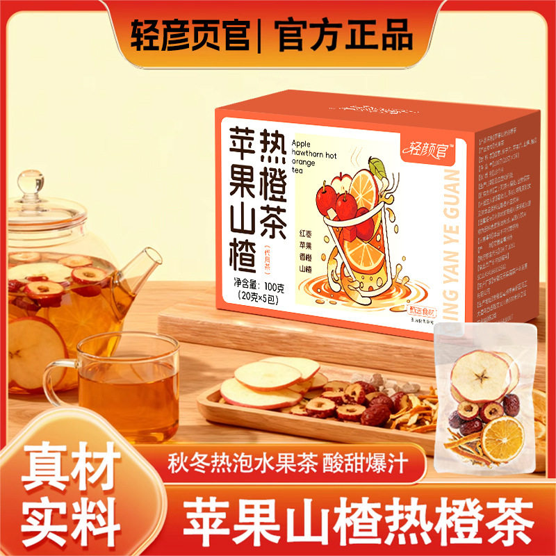 苹果山楂热橙茶官方正品真材实料红枣苹果片山楂橘子皮香橙片泡水