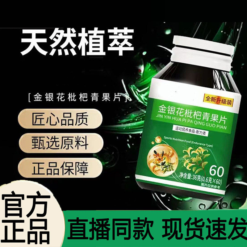 直播同款金银花枇杷青果片正品天然草本植物萃取高含量易吸收