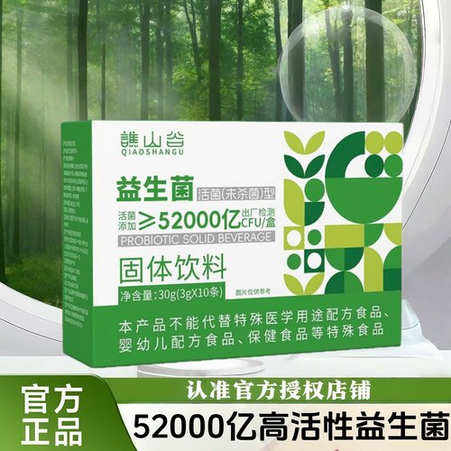 官方正品益生菌固体饮品52000亿高活性益生菌饮品天然成分高含量