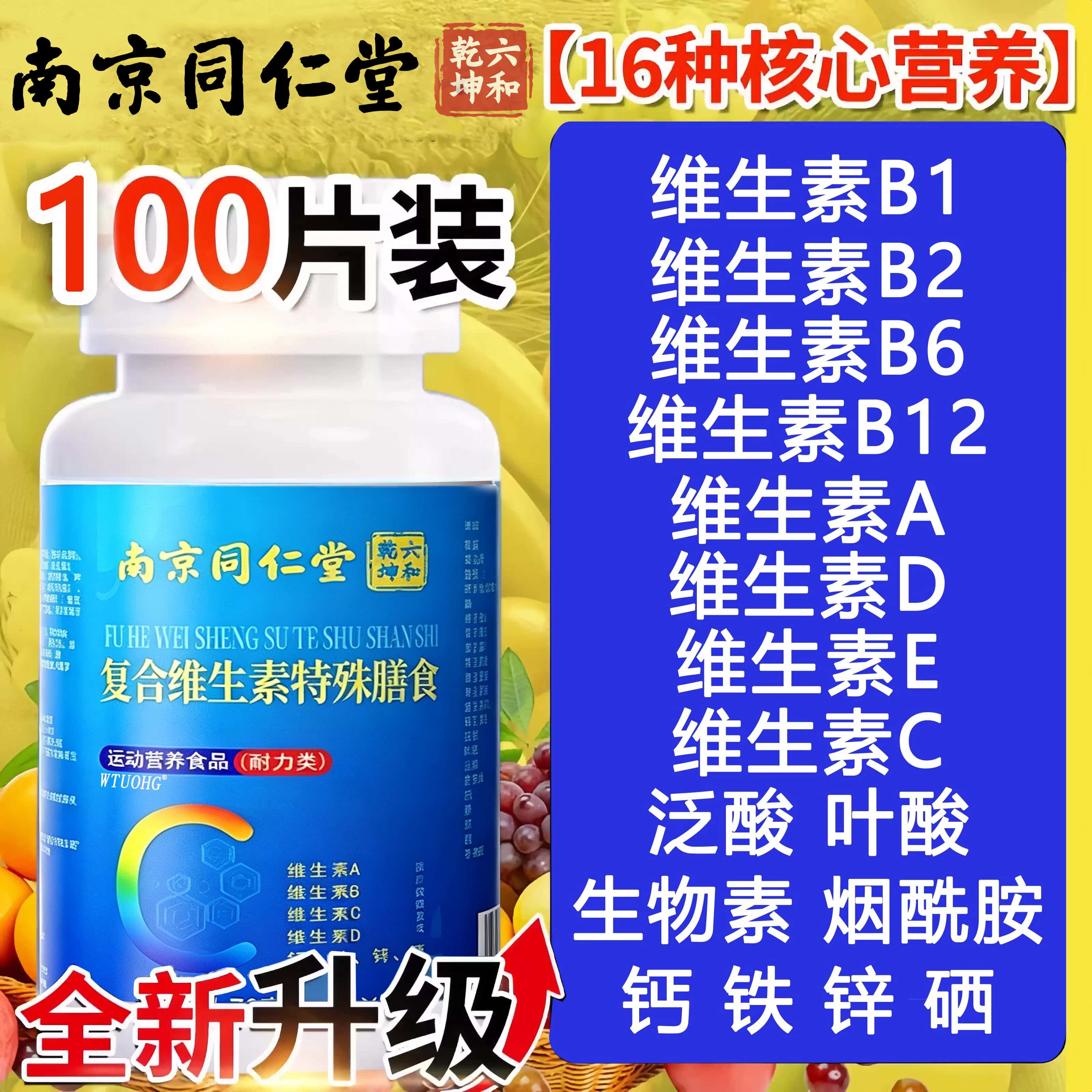 复合维生素b族多种维生素c男士女士b6b12叶酸复合维生素特殊膳食