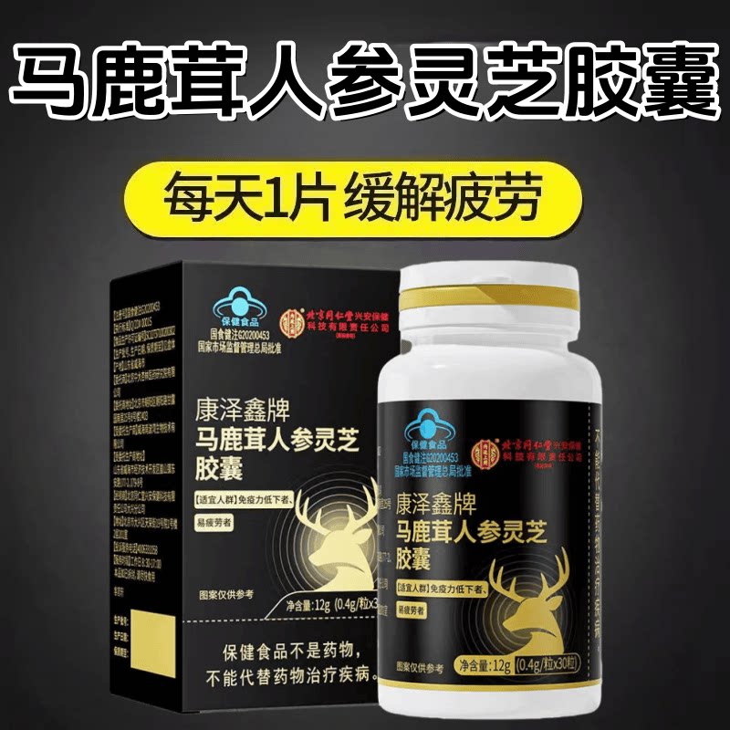【北京同仁堂】马鹿茸人参灵芝胶囊天然原料浓缩萃取高含量易吸收