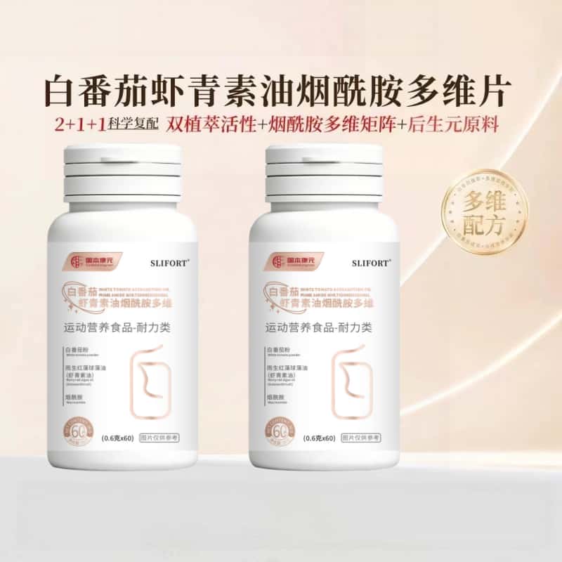 白番茄虾青素油烟酰胺维生素多维片男女士通用虾青素油烟酰胺多维
