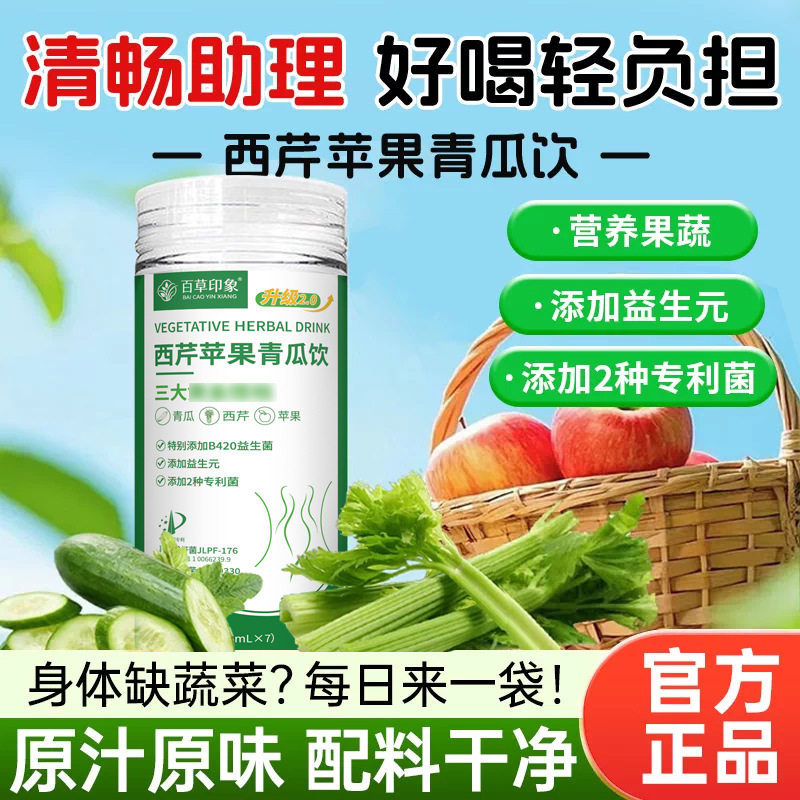 直播同款西芹苹果青瓜饮益生菌膳食纤维饮果蔬汁草本植物萃取冲饮