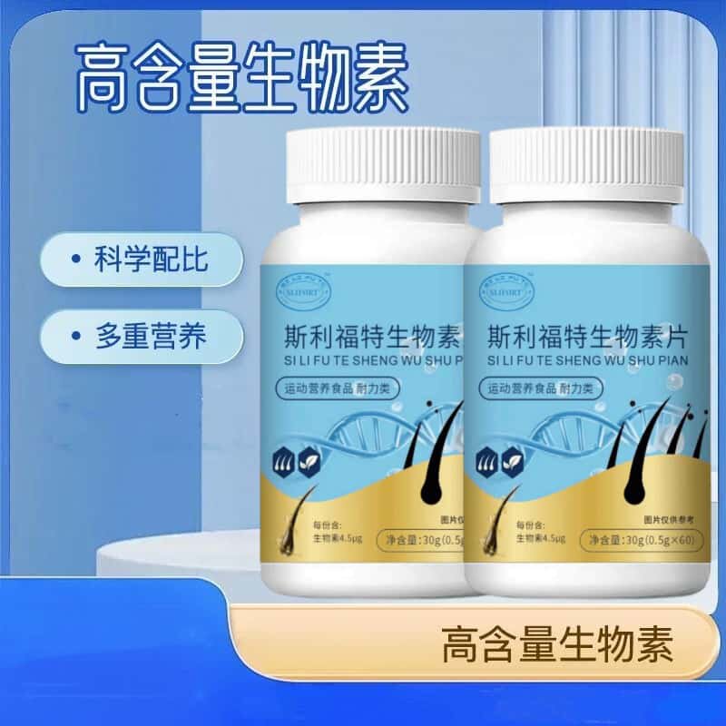 生物素片生物素片生物素发素多种维生素矿物质片高含量易吸收