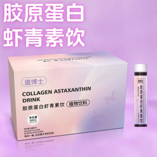 官方正品胶原蛋白肽虾青素维C饮新款瓶装天然元素浓缩萃取高含量