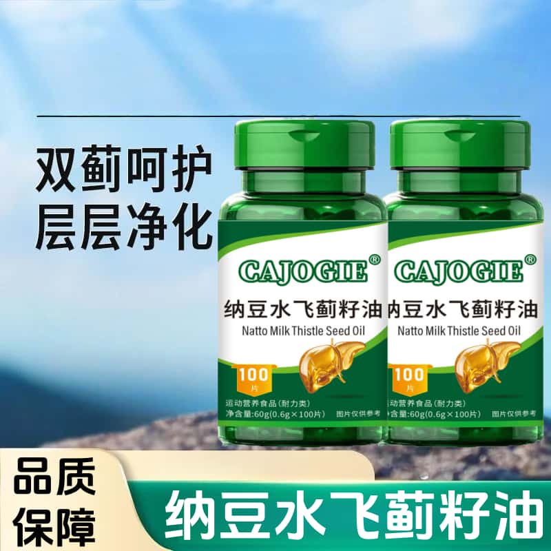 纳豆水飞蓟籽油膳食营养补充剂纳豆水飞蓟籽油胶UOO植物浓缩萃取