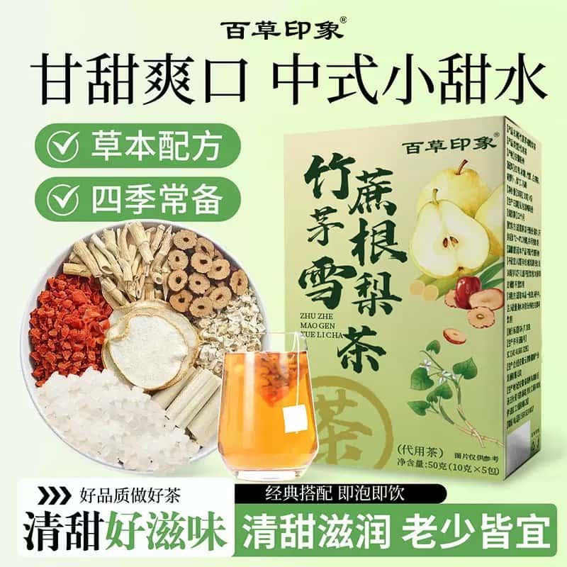 竹蔗茅根雪梨茶秋冬养生三角包茶雪梨白茅根马蹄三角包雪梨茶水果