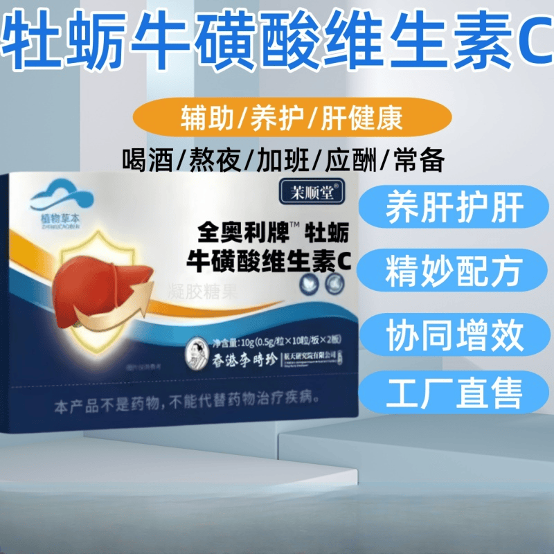正品芙顺堂金澳力牌牡蛎牛磺酸维生素C胶囊李时珍集团出品正品保
