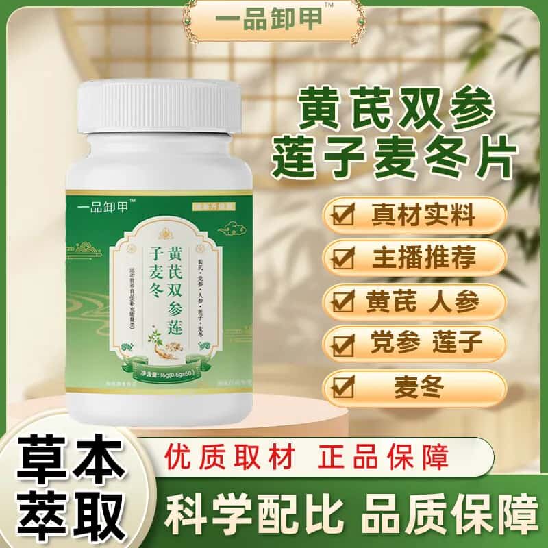 官方正品黄芪双参莲子麦冬片天然草本植物浓缩萃取高含量易吸收