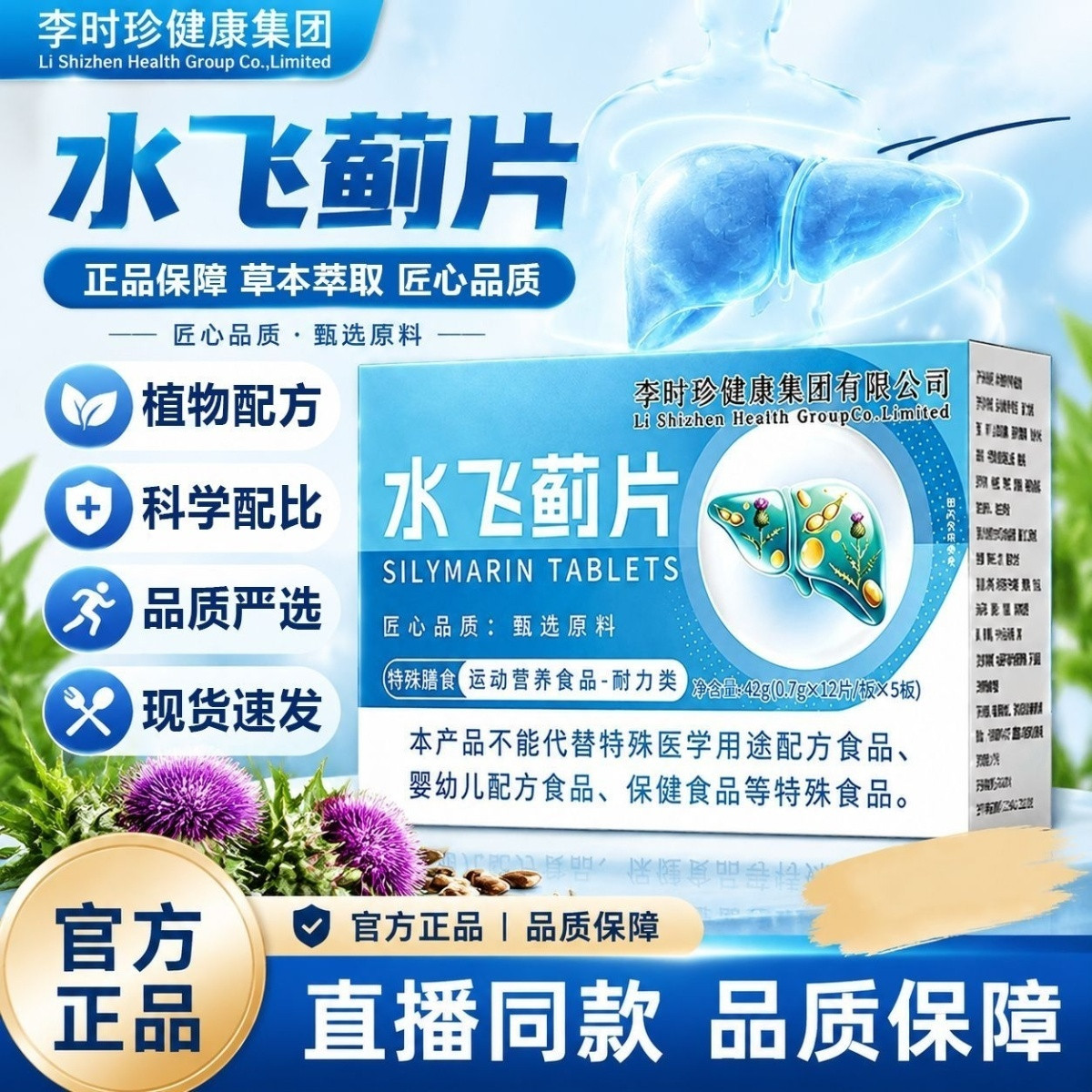 正品水飞片水飞蓟片水飞蓟磷脂片草本植物浓缩萃取高含量易吸收