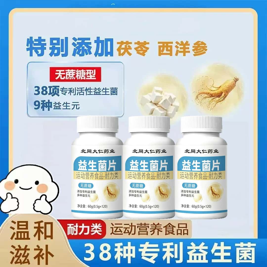 益生菌片多种益生菌益生元膳食营养补充运动营养120片浓缩萃取