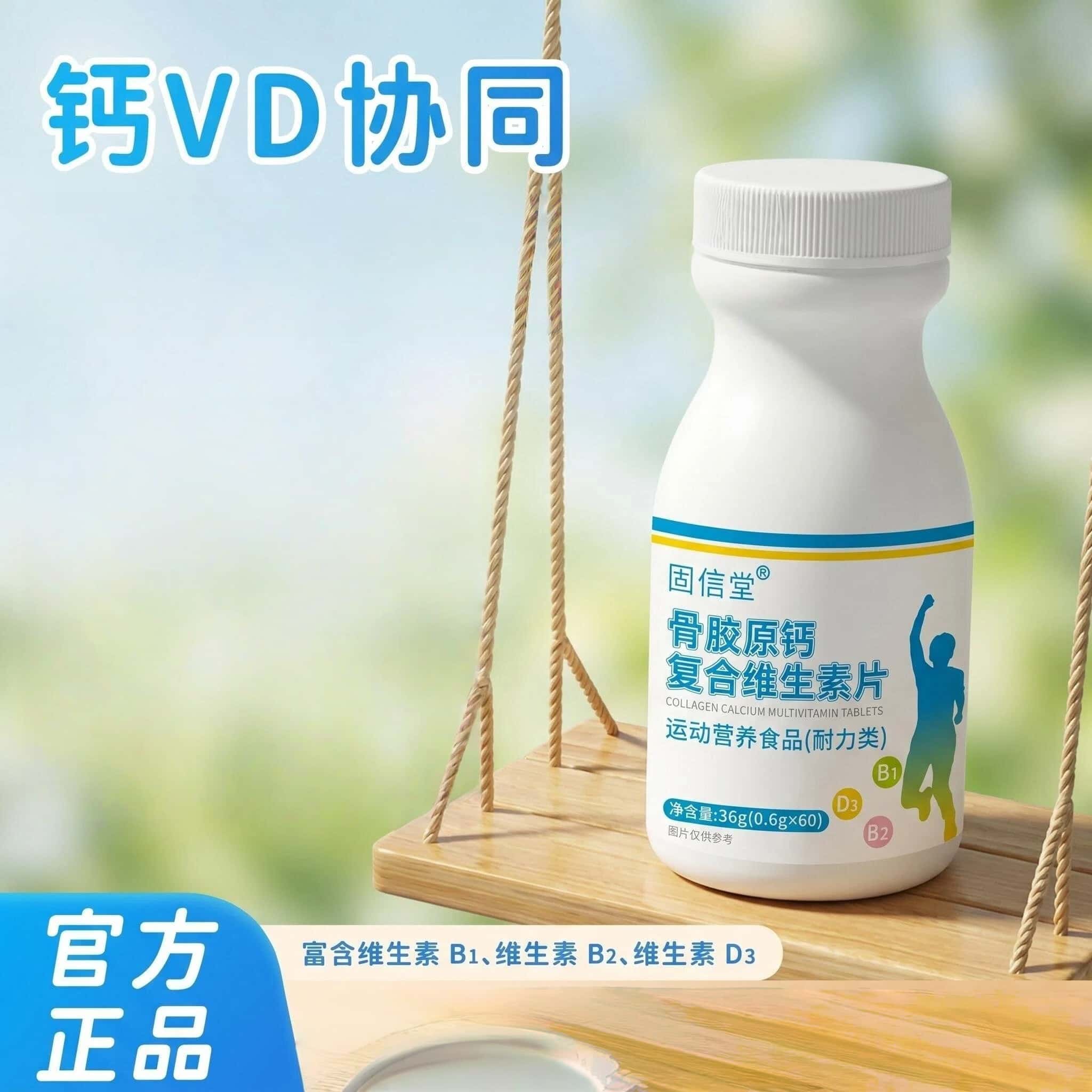 正品骨胶原复合维生素片浓缩萃取高含量易吸收