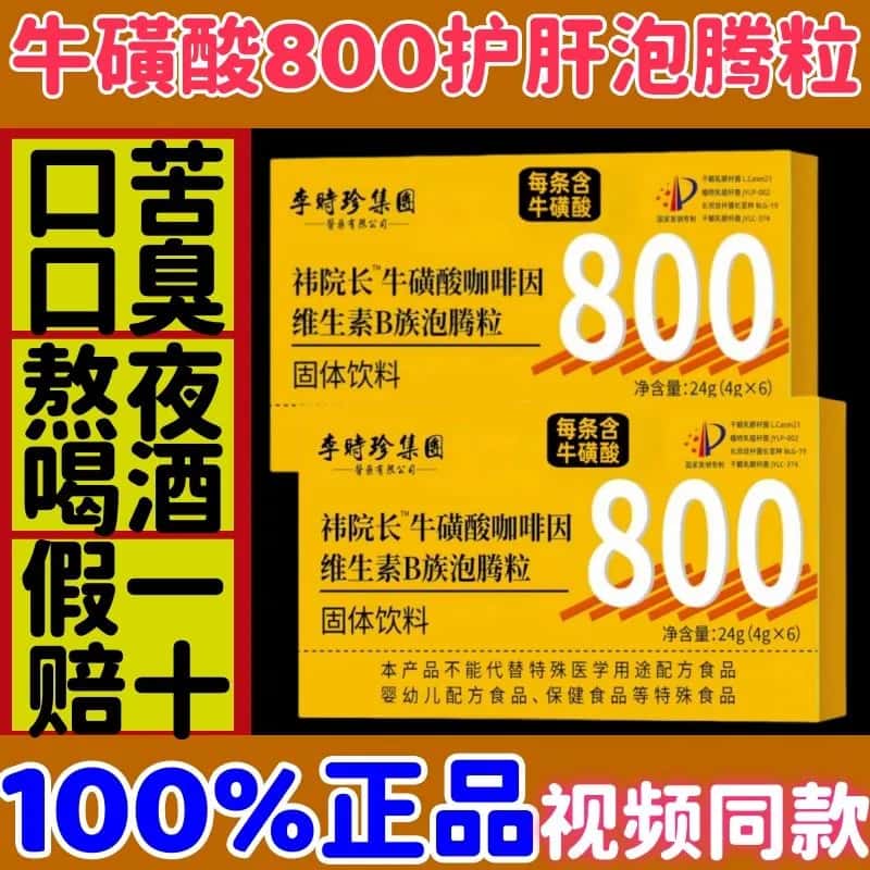 官方正品牛磺咖啡因维生素B族泡腾颗粒浓缩萃取高含量易吸收