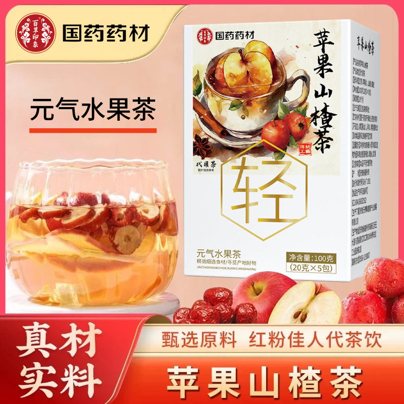 正品苹果山楂茶养生茶花果茶水果茶真材实料夏季茶饮男女泡水喝