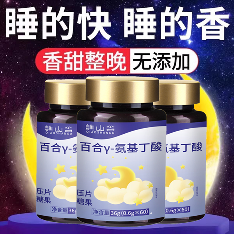 百合γ-氨基丁酸片官方正品天然植物成分浓缩萃取无添加易吸收