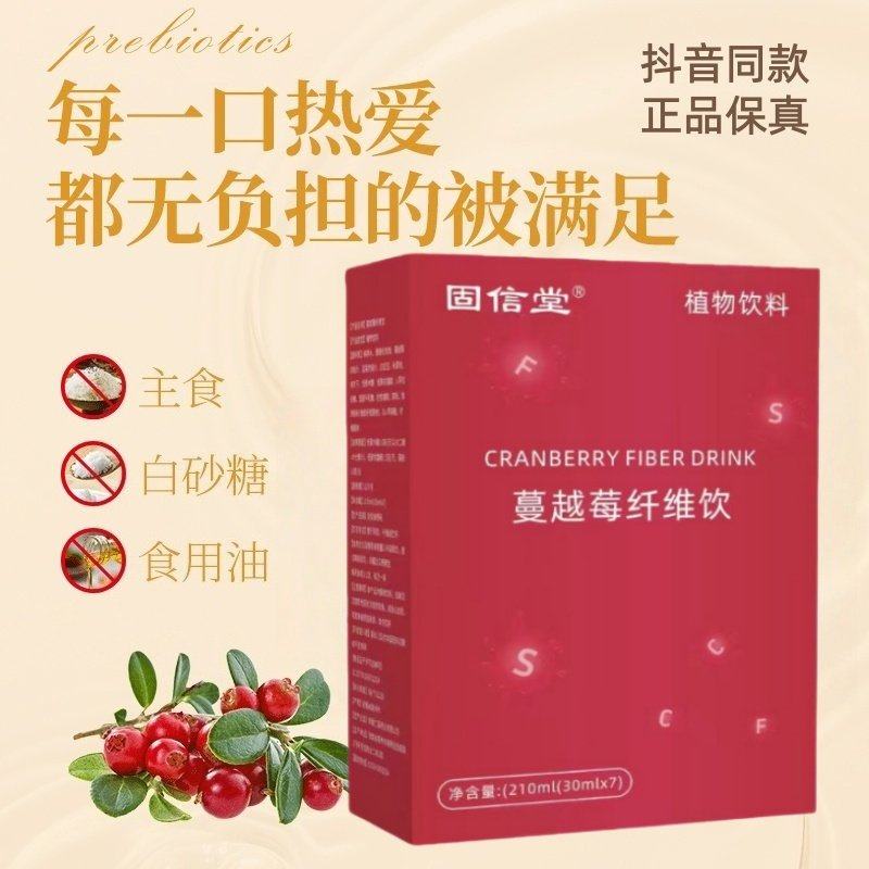 直播同款 蔓越莓纤维饮官方正品天然植物饮品萃取高含量易吸收,咖啡/麦片/冲饮,植物饮料,淘宝优惠券,粉丝福利购,淘宝优惠卷