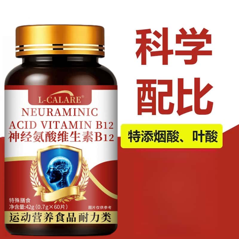正品神经酸维生素B12活性叶酸片加强版浓缩萃取高含量易吸收