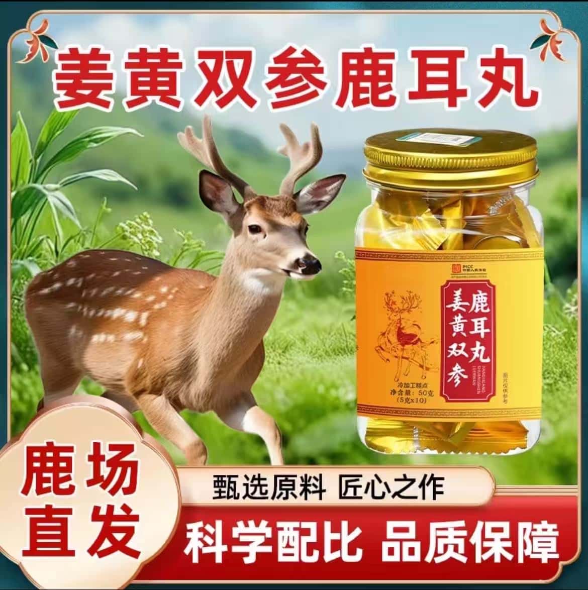 姜黄双参鹿耳丸官方正品天然原料浓缩萃取高含量易吸收无添加健康