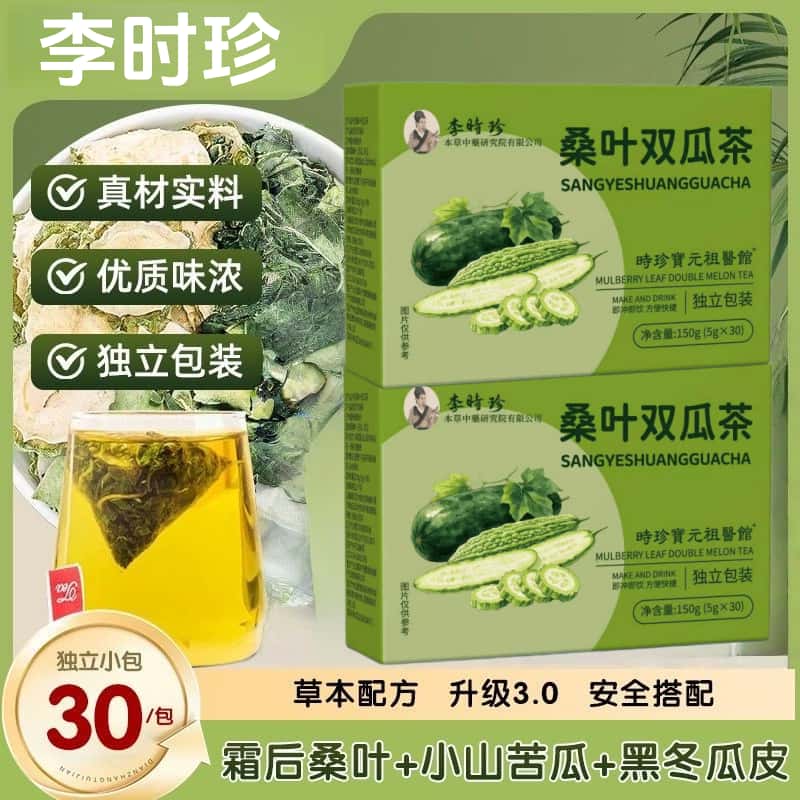【李时珍】正品桑叶双瓜茶三角包优质霜后冬瓜桑叶苦瓜组合代用茶