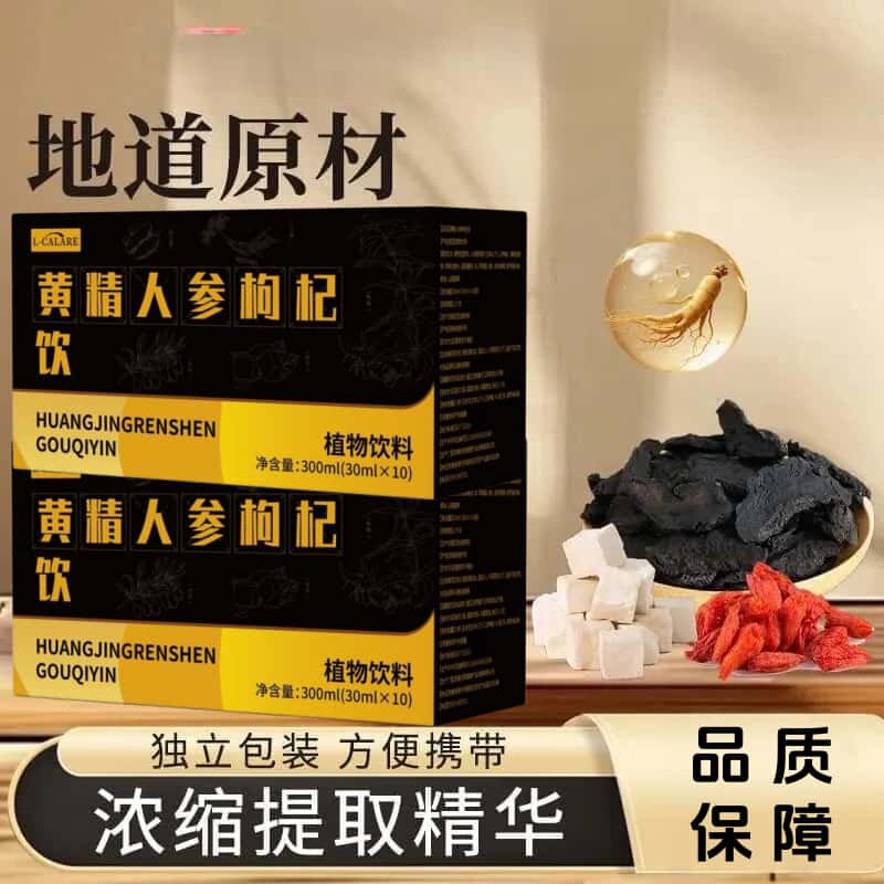 黄精人参枸杞饮黄精人参枸杞原浆黄精九蒸九制浓缩萃取植物饮品