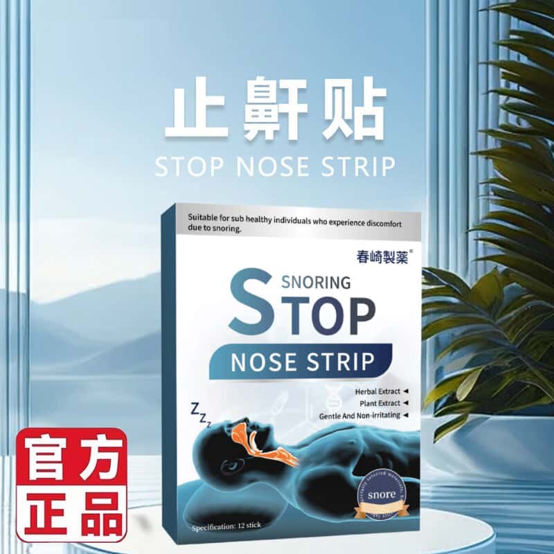 官方正品止鼾贴防打呼噜声贴男女通用睡觉止鼻鼾通气呼气不畅