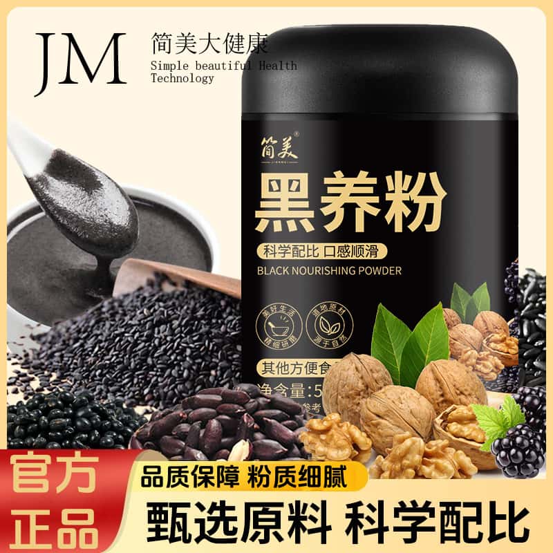 官方正品黑养粉五黑粉黑芝麻核桃桑葚黑米黑豆代餐粉早餐营养冲饮