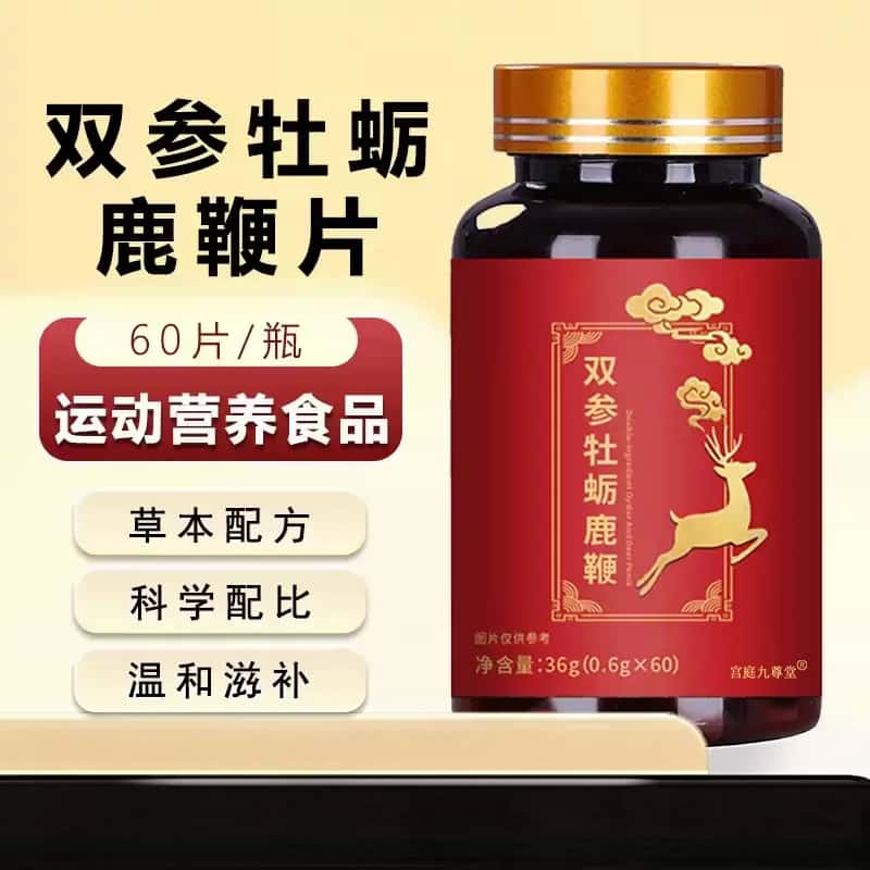 正品双参牡蛎鹿鞭片正宗梅花鹿草本植物浓缩萃取高含量易吸收
