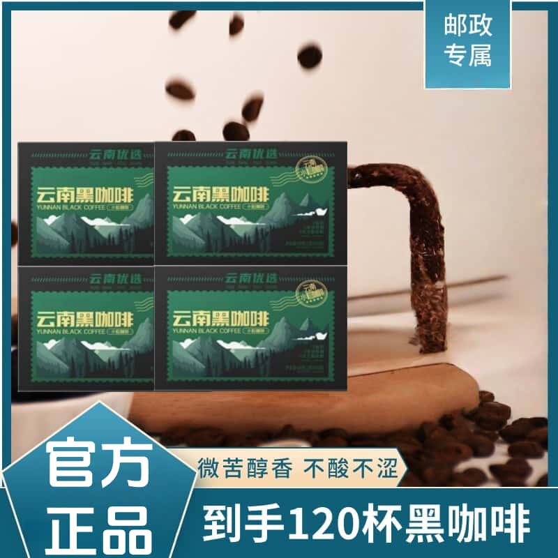 正品保障云南黑咖啡阿精选拉比卡高山小粒浓醇无添加寻鲜鸟同款