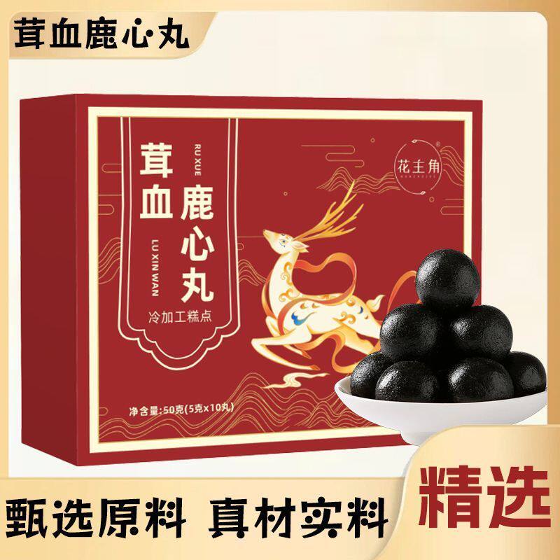 正品茸血鹿心丸吉林鹿场原料草本植物浓缩萃取手工养生丸