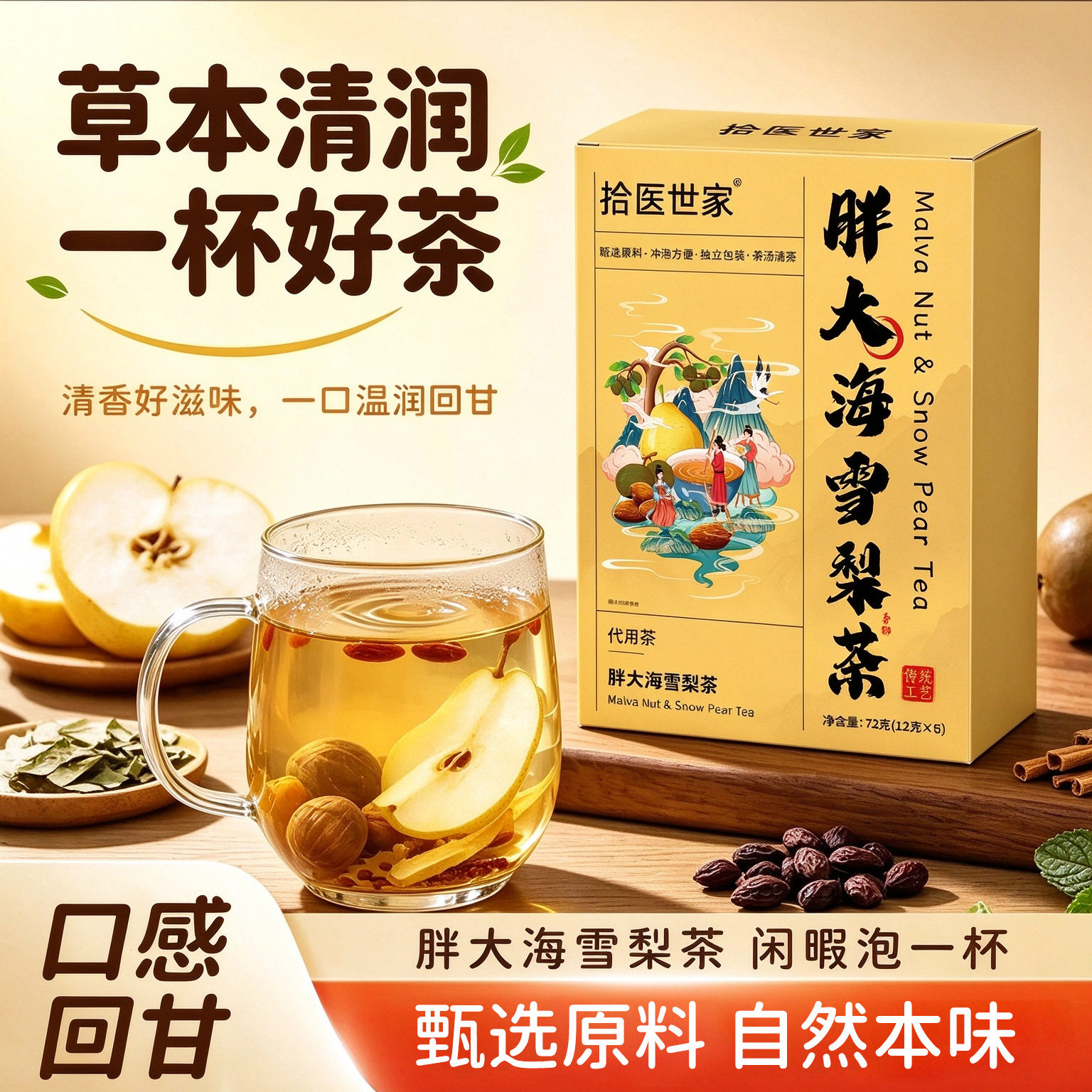 正宗胖大海雪梨茶罗汉果雪梨茶包泡水喝独立包装正品养生茶花茶