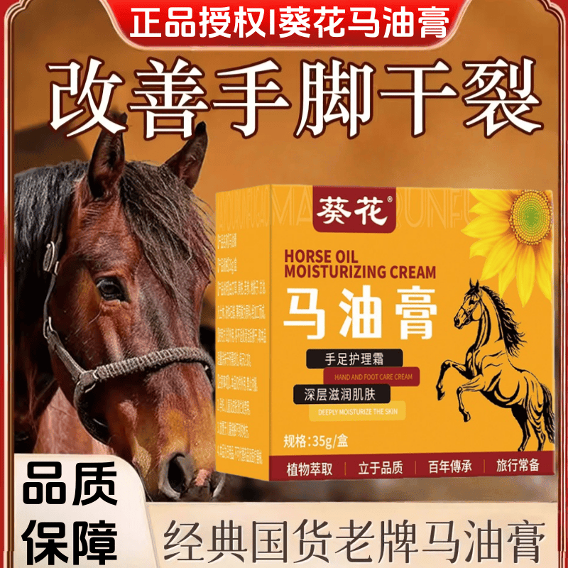 葵花马油膏脚后跟干裂起硬皮足跟开裂防裂护手霜滋润霜官方正品