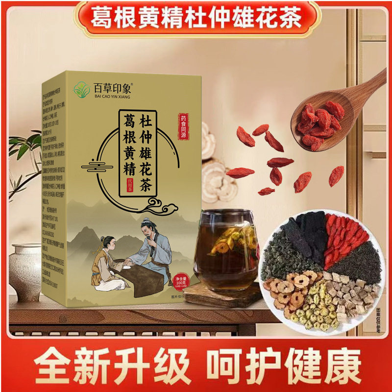 正品葛根黄精杜仲雄花茶养生组合茶养生茶花茶真材实料独立包装