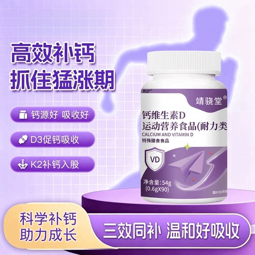 钙维生素D钙片青少年学生钙片补充碳酸钙维生素K2D3成长高含量