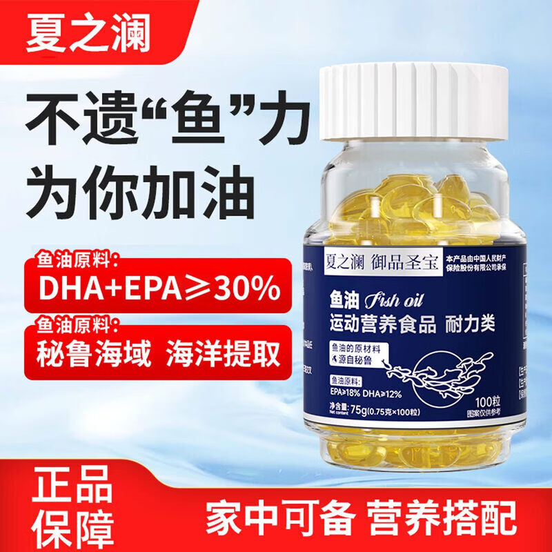 夏之澜御品圣宝鱼油100粒中老年成人深海鱼油高含量浓缩萃取易吸