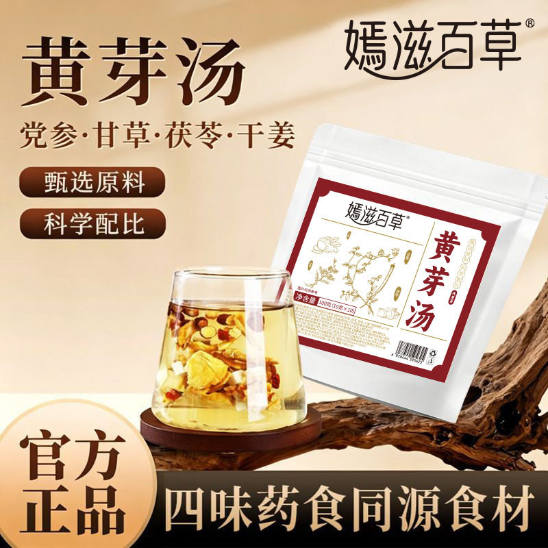 正品黄芽汤代茶饮正宗茯苓党参甘草甄选原料无熏养生茶热水冲泡