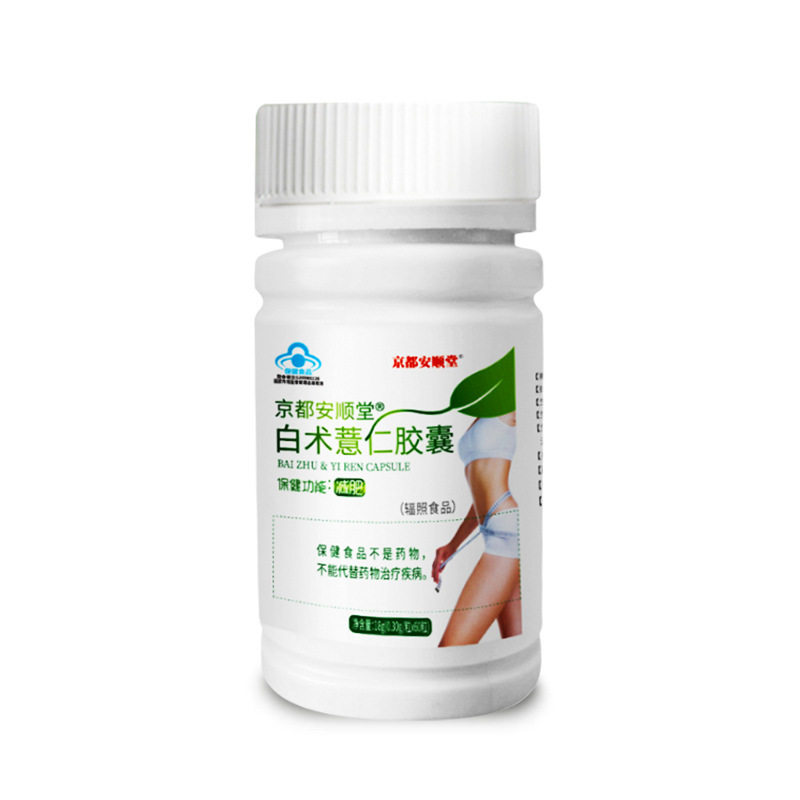 白术薏仁胶囊左旋肉碱胶囊多维畅轻素白术薏仁金草本植物萃取